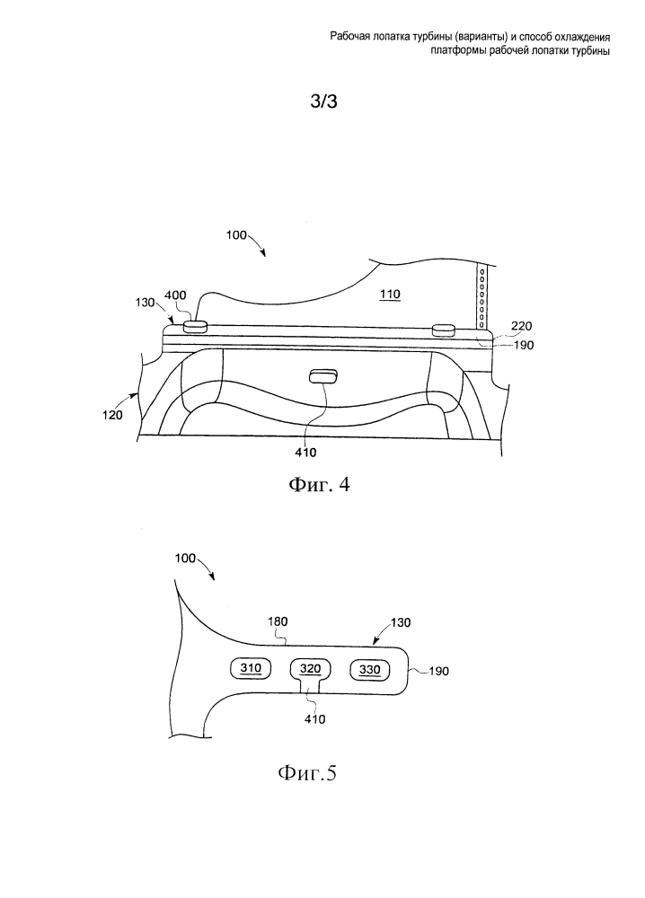 Рабочая лопатка турбины (варианты) и способ охлаждения платформы рабочей лопатки турбины (патент 2636645)
