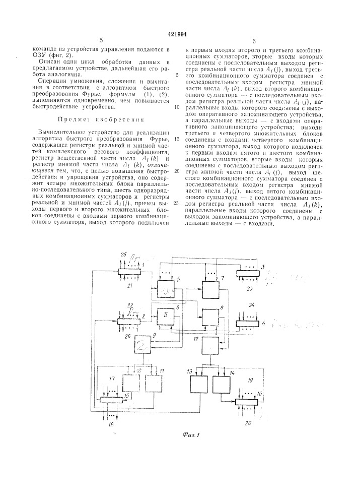 Патент ссср  421994 (патент 421994)