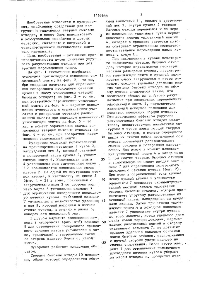 Мусоровоз (патент 1463644)