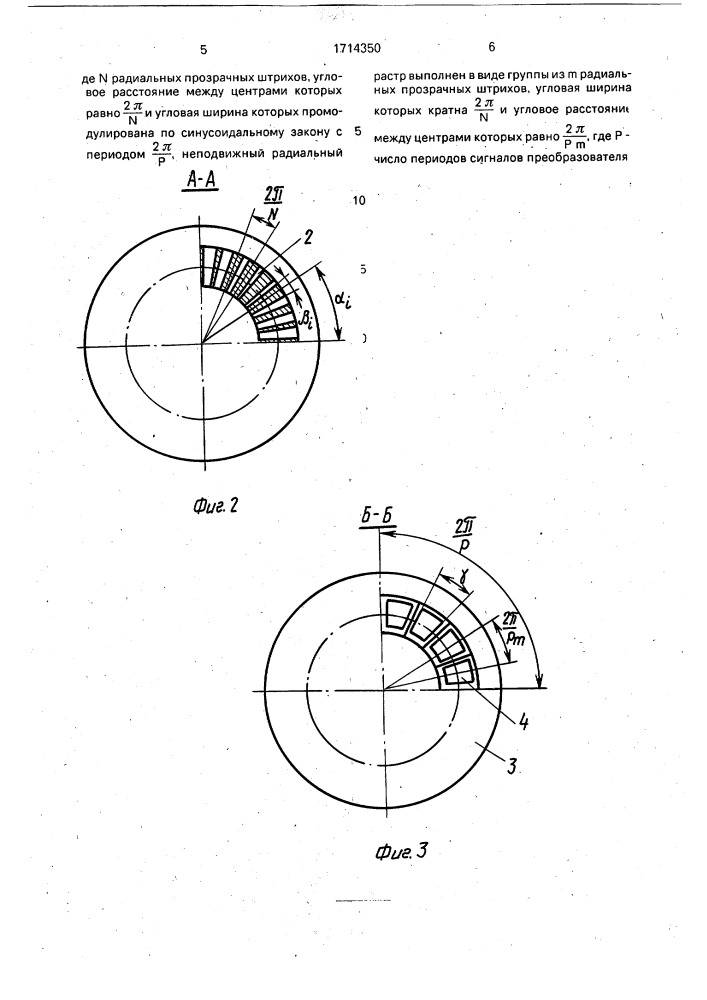 Многофазный преобразователь угловых перемещений (патент 1714350)