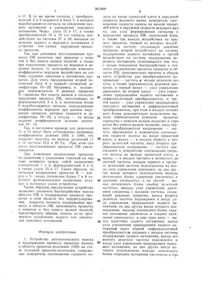 Устройство автоматического поиска и поддержания процесса прокатки полосы в области прокатка-волочение (патент 961809)