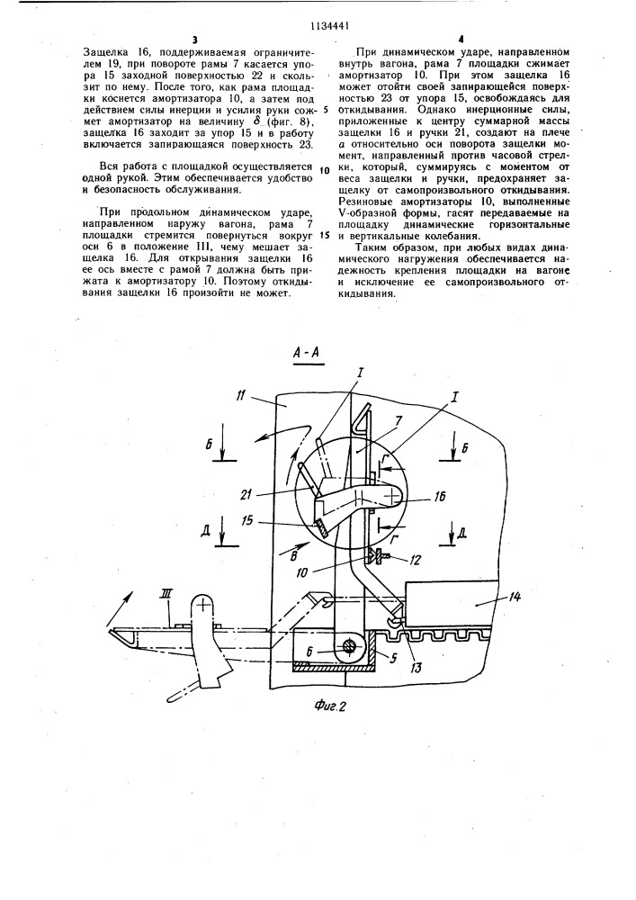 Переездная площадка вагона для автомобилей (патент 1134441)