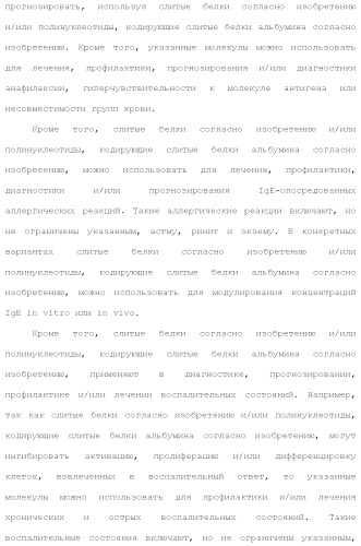 Слитые белки альбумина (патент 2369404)
