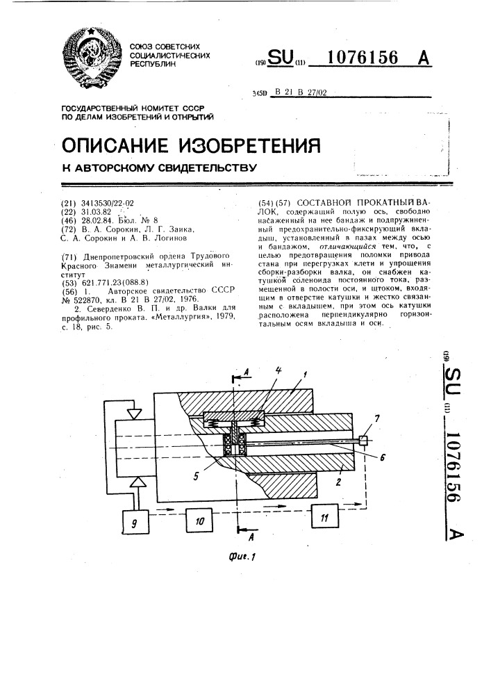 Составной прокатный валок (патент 1076156)