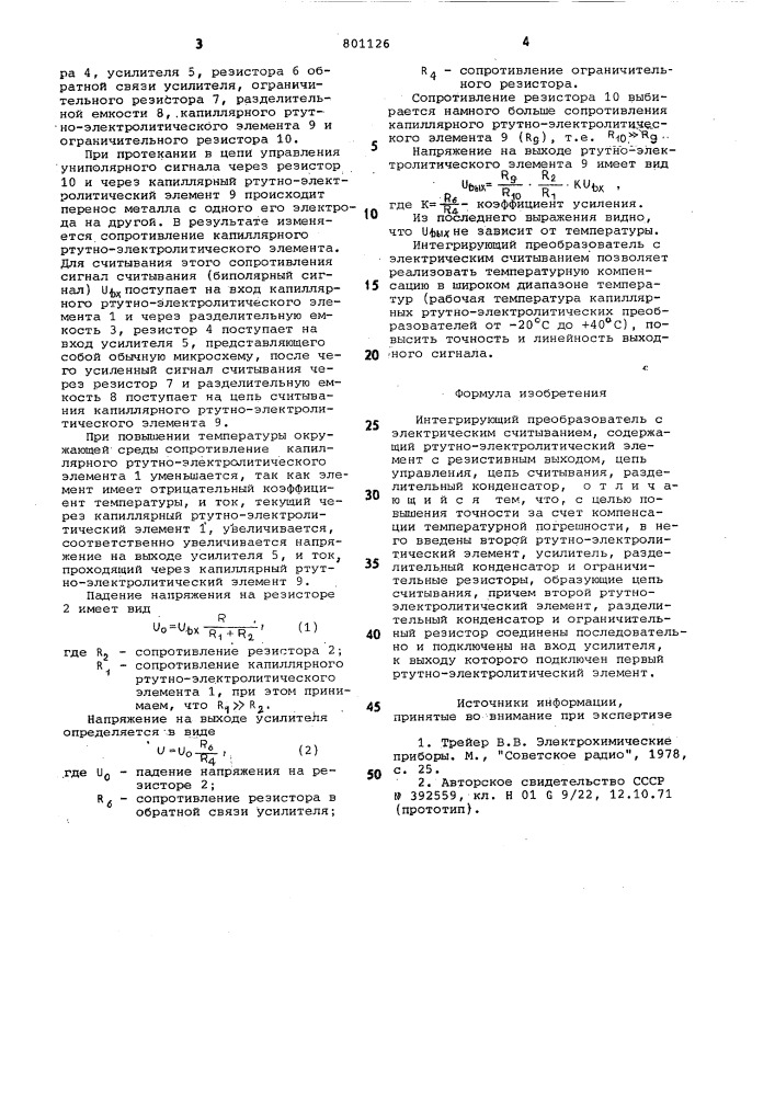 Интегрирующий преобразовательс электрическим считыванием (патент 801126)