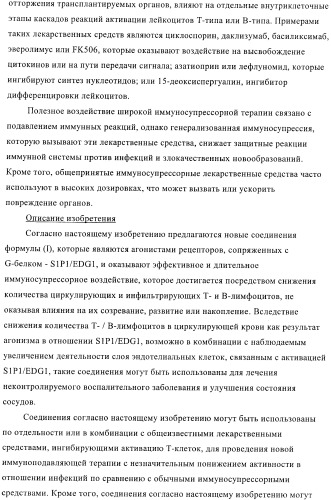 Гидрированные производные бензо[с]тиофена в качестве иммуномодуляторов (патент 2412179)