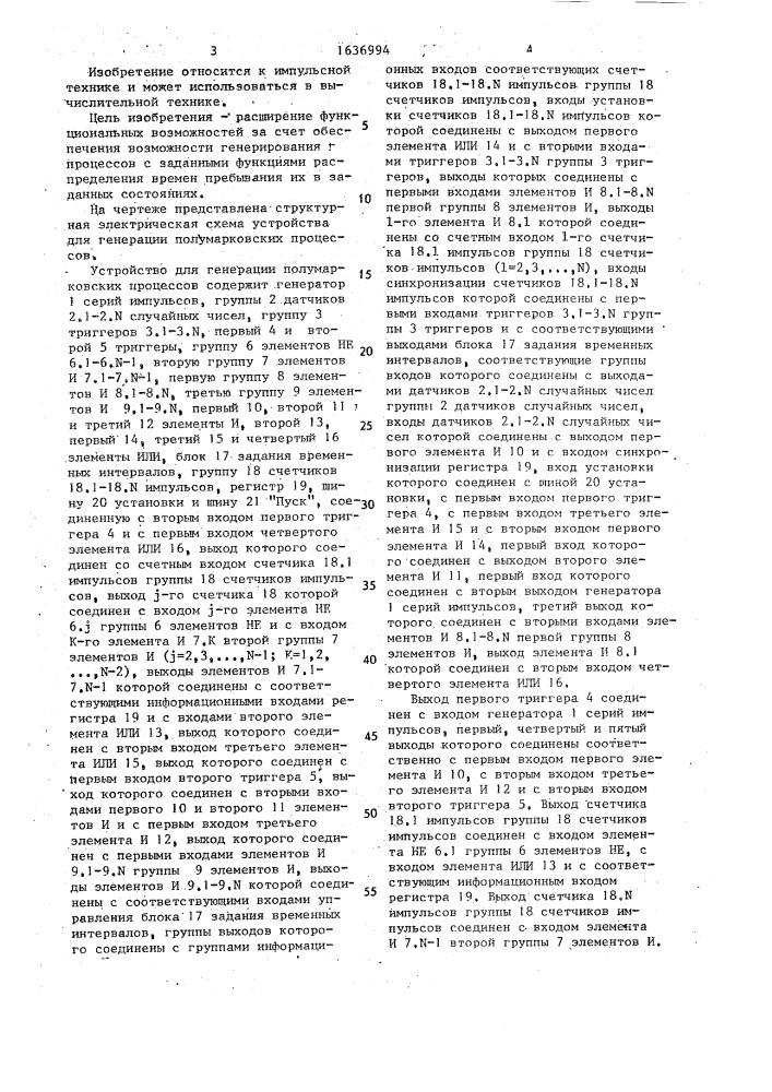 Устройство для генерации полумарковских процессов (патент 1636994)