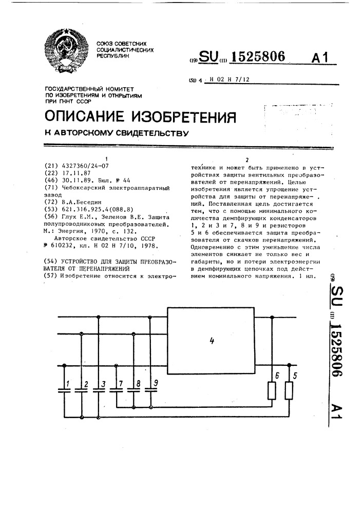 Устройство для защиты преобразователя от перенапряжений (патент 1525806)