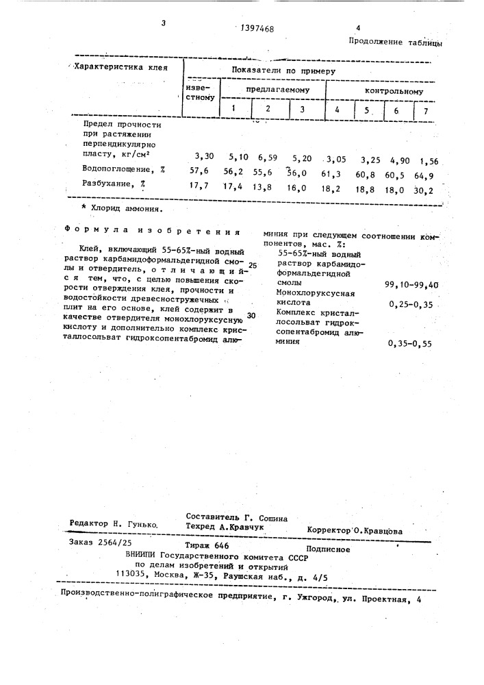 Клей (патент 1397468)