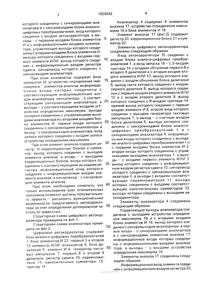 Цифровой автокоррелятор (патент 1829042)