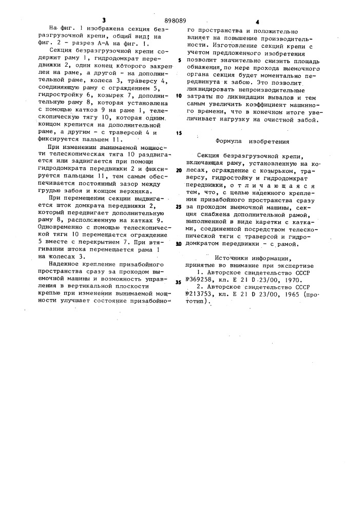 Секция безразгрузочной крепи (патент 898089)