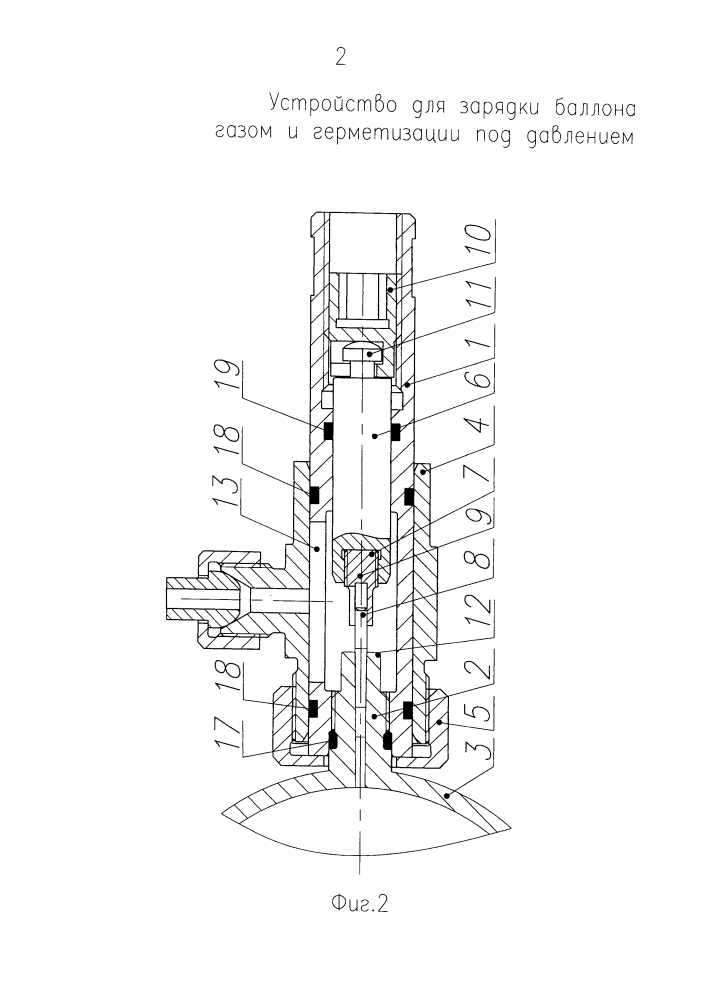Устройство для зарядки баллона газом и герметизации под давлением (патент 2637166)