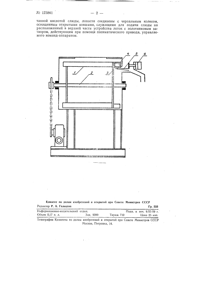 Аппарат для расщепления кислованных кристаллов слюды (патент 123841)