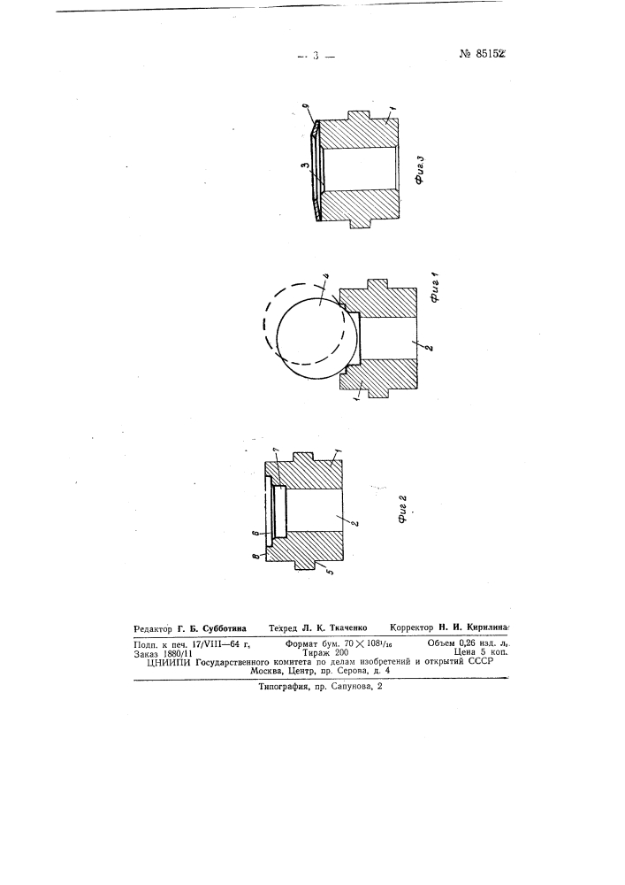 Патент ссср  85152 (патент 85152)