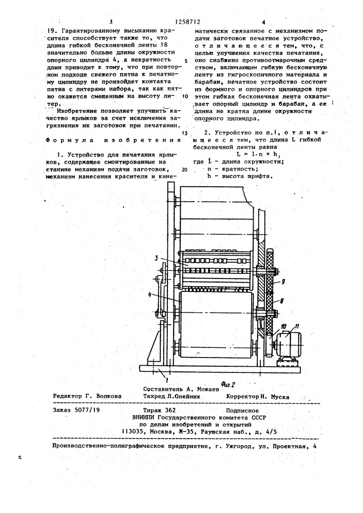 Устройство для печатания ярлыков (патент 1258712)