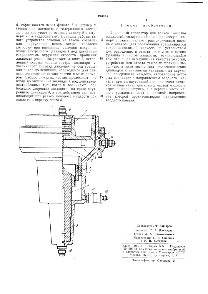 Патент ссср  193444 (патент 193444)