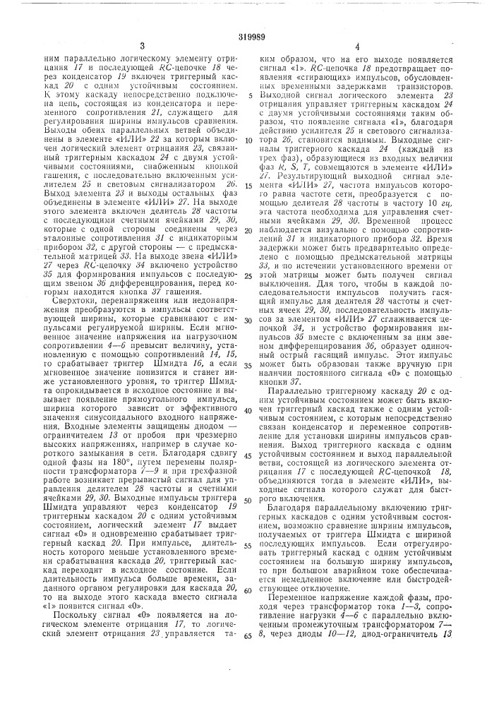 Патент ссср  319989 (патент 319989)