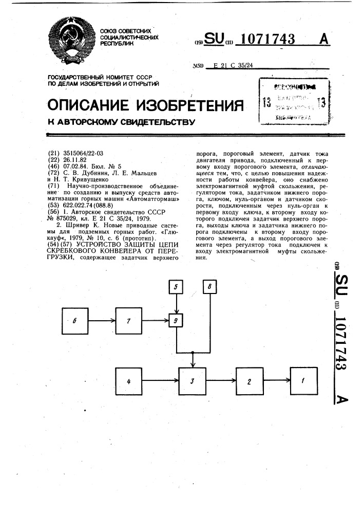 Устройство защиты цепи скребкового конвейера от перегрузки (патент 1071743)