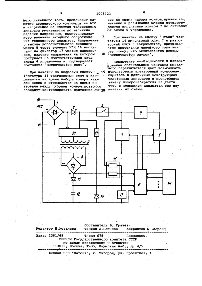 Электронный тастатурный номеронабиратель (патент 1008923)