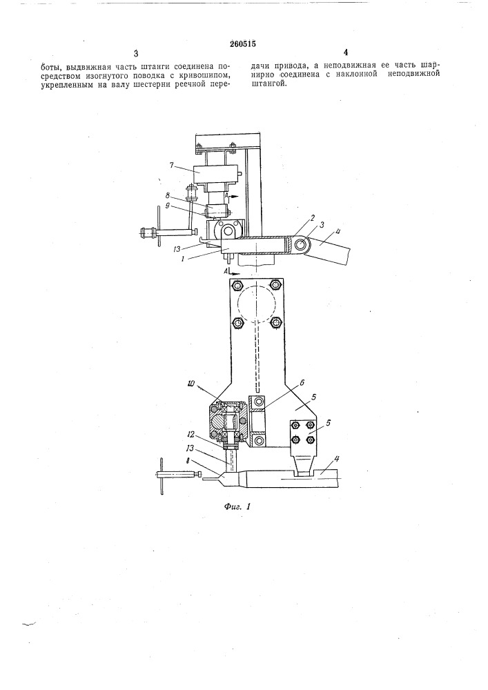 Механизм съема изделий с кареток подвесногоконвейера (патент 260515)