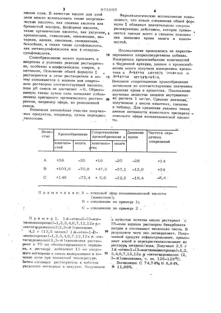 Способ получения производных октагидроиндоло /2,3-а/ хинолизина или их солей (патент 971099)
