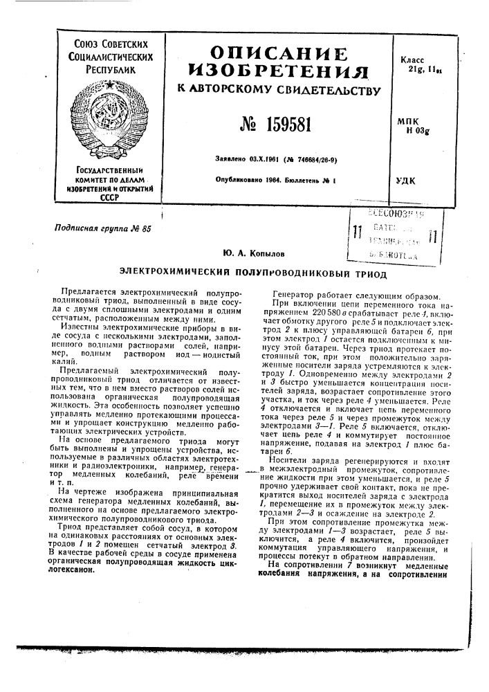 Патент ссср  159581 (патент 159581)