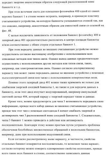 Устройство и способ обработки листового материала, преимущественно банкнот (патент 2363986)