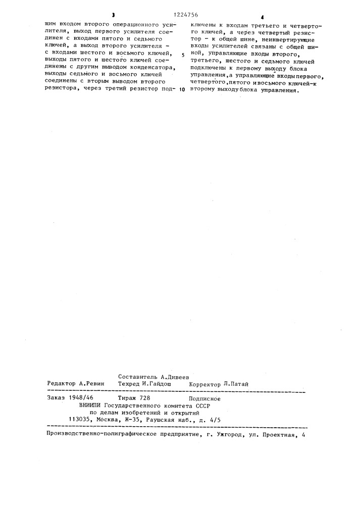 Устройство для измерения магнитного потока машины переменного тока (патент 1224756)