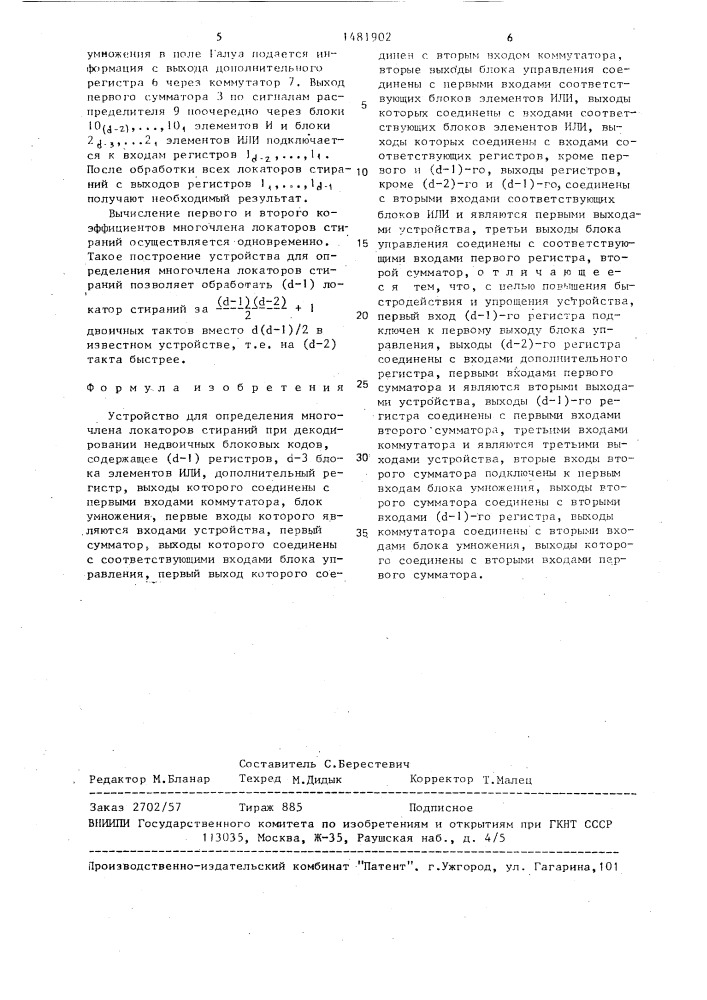 Устройство для определения многочлена локаторов стираний при декодировании недвоичных блоковых кодов (патент 1481902)