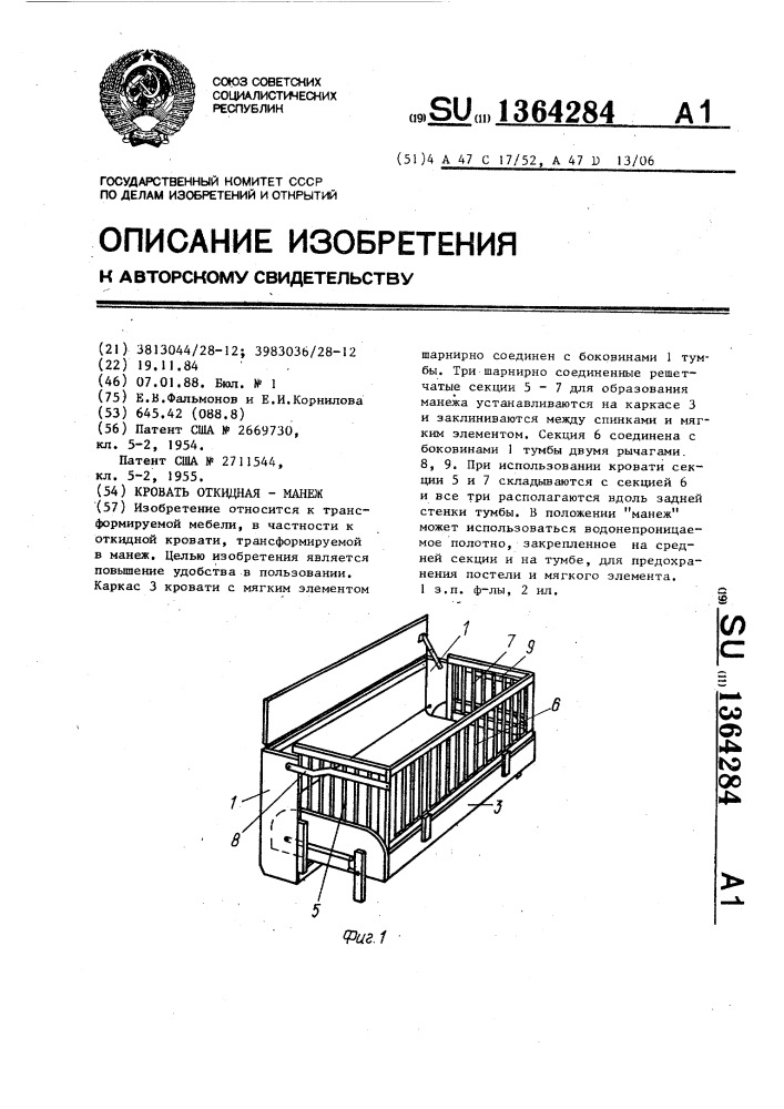 Кровать откидная - манеж (патент 1364284)