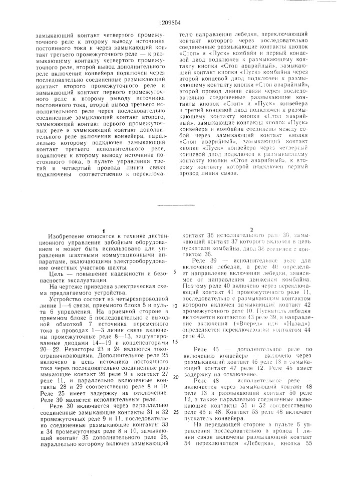 Устройство для дистанционного управления забойными машинами и механизмами (патент 1209854)