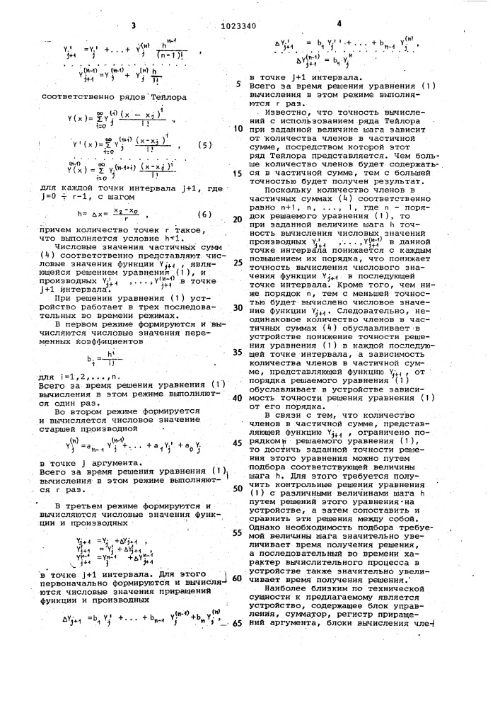 Устройство для решения дифференциальных уравнений (патент 1023340)