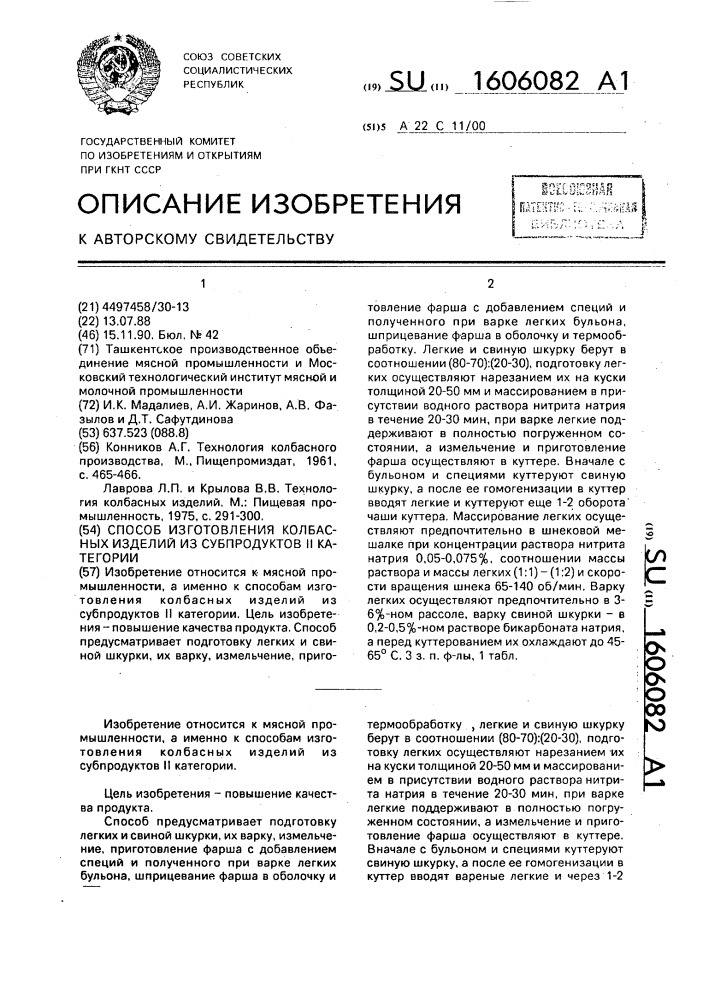 Способ изготовления колбасных изделий из субпродуктов ii категории (патент 1606082)