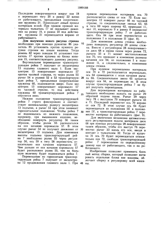 Швейная машина зигзаг (патент 1089188)