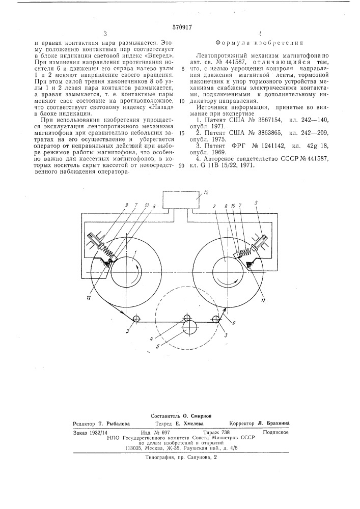 Лентопротяжный механизм магнитофона (патент 570917)