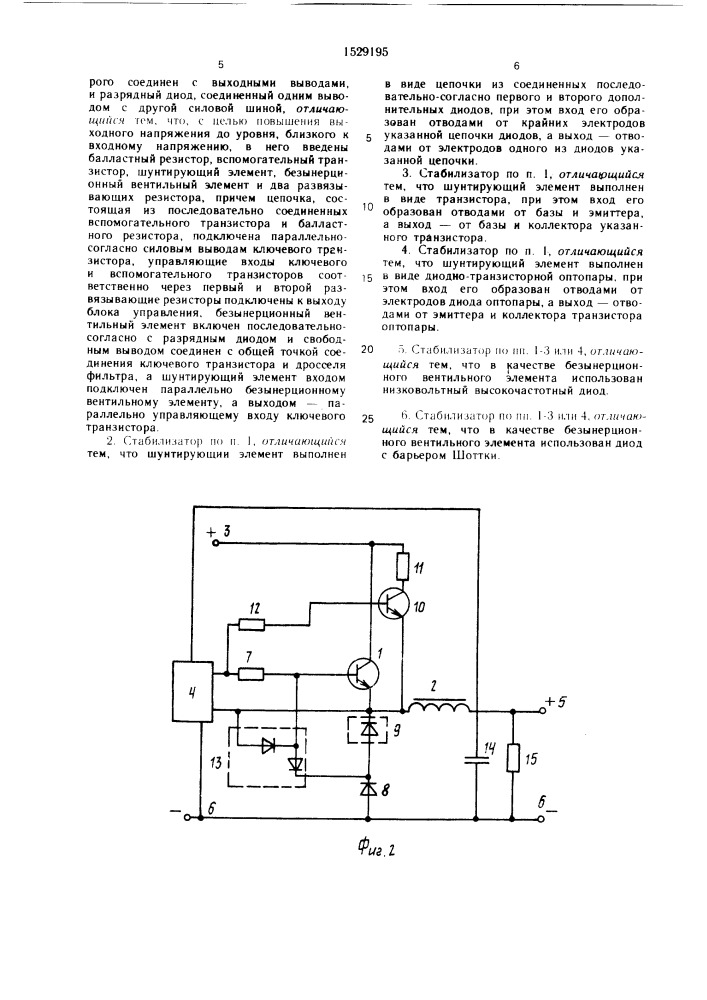 Ключевой стабилизатор постоянного напряжения (патент 1529195)