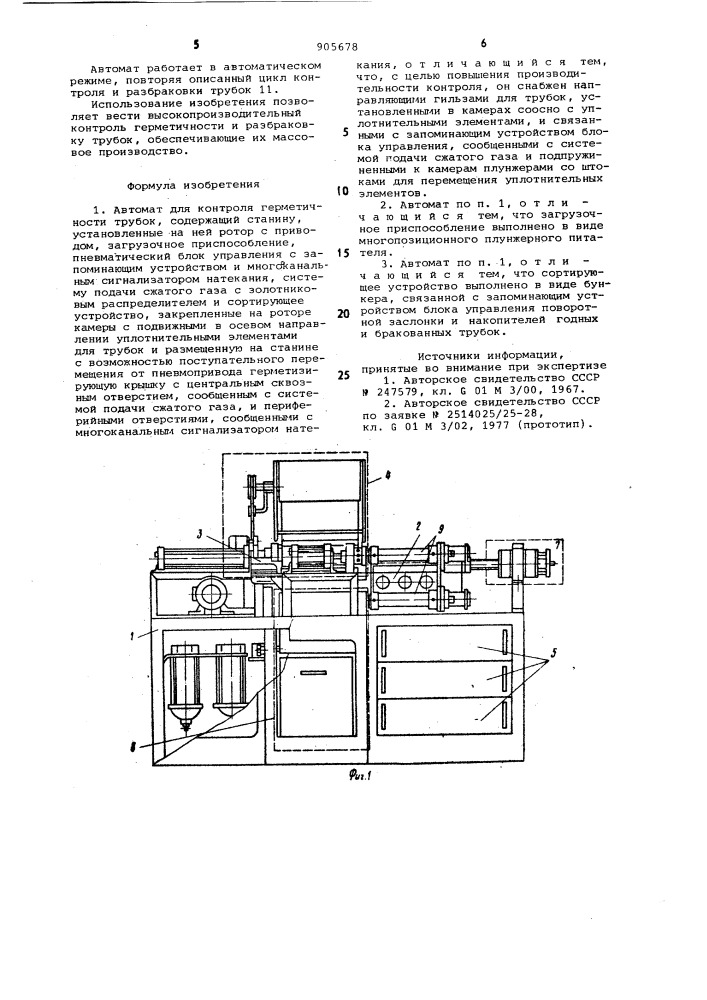 Автомат для контроля герметичности трубок (патент 905678)