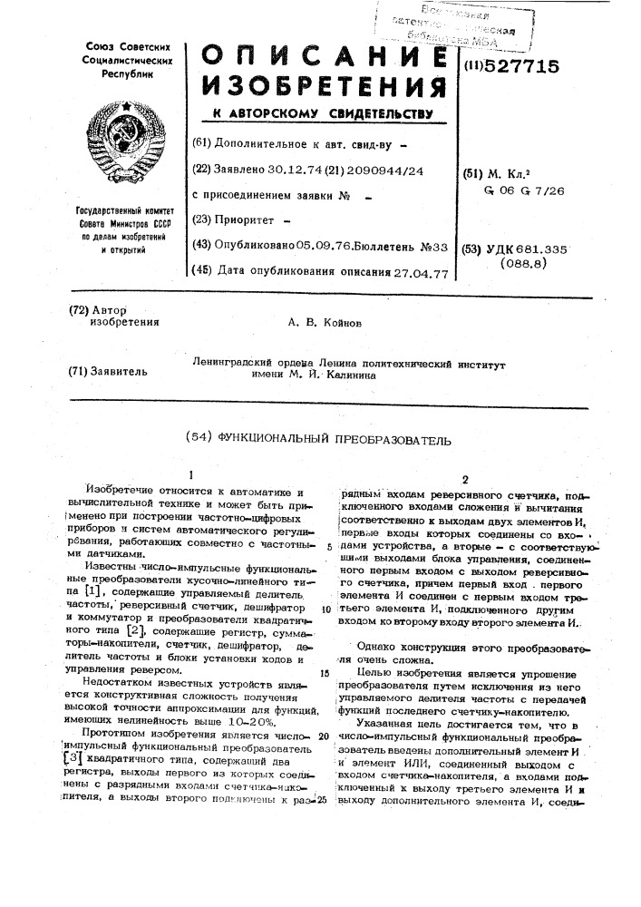Функциональный преобразователь (патент 527715)