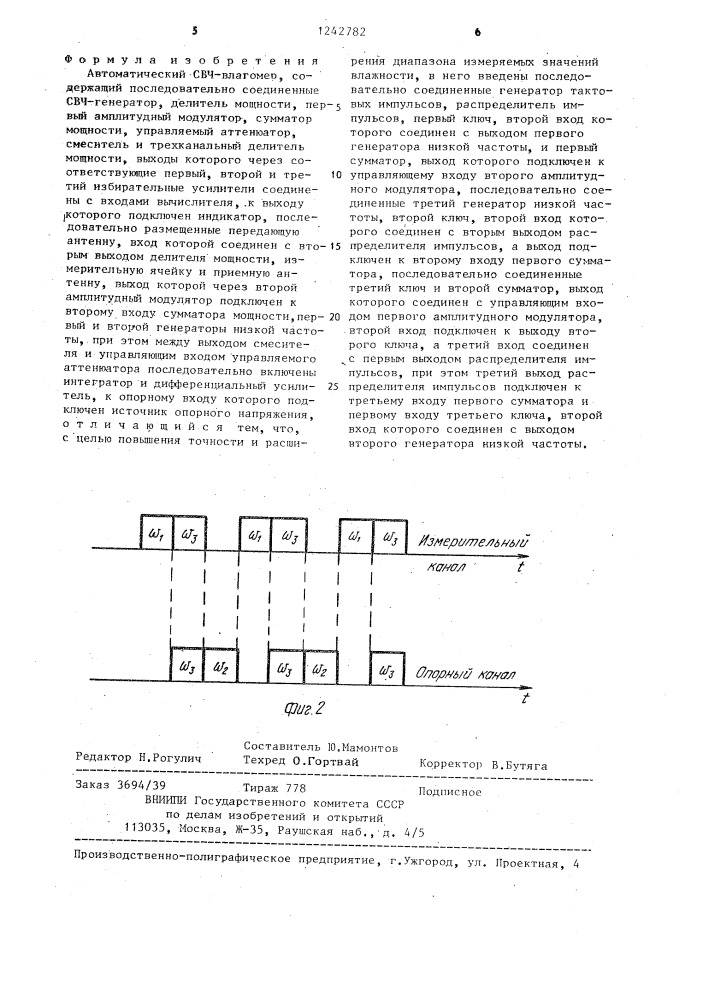 Автоматический свч-влагомер (патент 1242782)