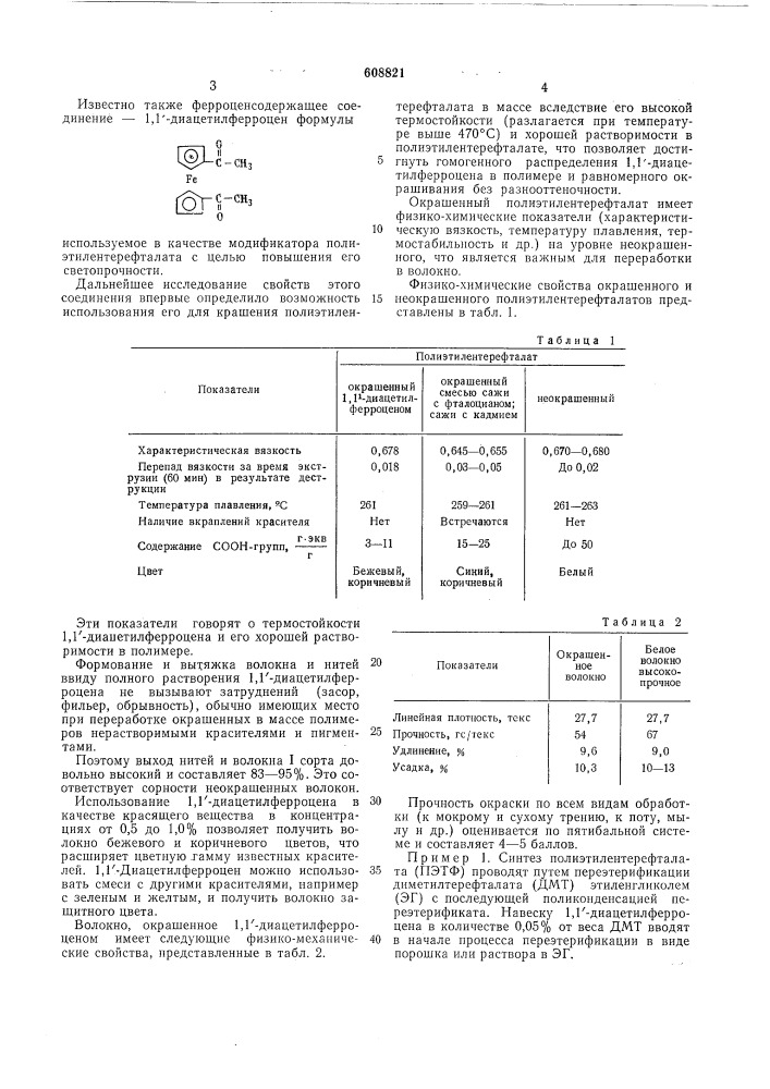 Красящее вещество для крашения полиэтилентерефталата в массе (патент 608821)