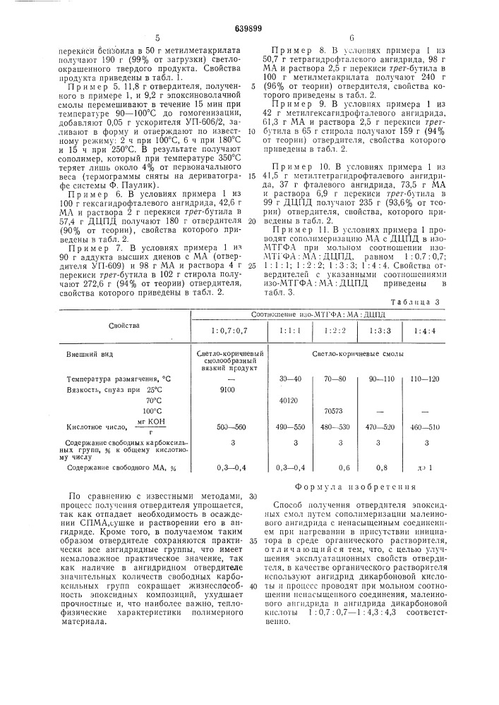 Способ получения отвердителя эпоксидных смол (патент 639899)