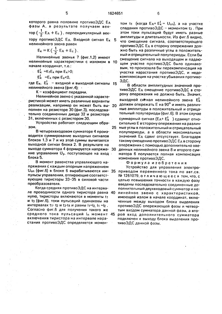 Устройство для управления электроприводом переменного тока (патент 1624651)