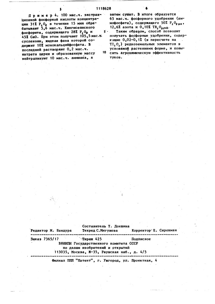 Способ получения фосфорных удобрений с микроэлементами (патент 1118628)