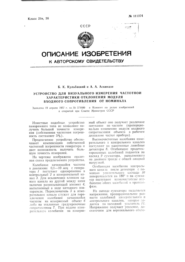 Устройство для визуального измерения частотной характеристики отклонения модуля входного сопротивления от номинала (патент 111374)