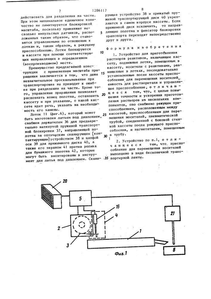 Устройство для приготовления растворов реактивов (патент 1286117)