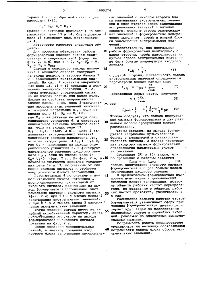 Формирователь напряжения прямоугольной формы (патент 1095374)