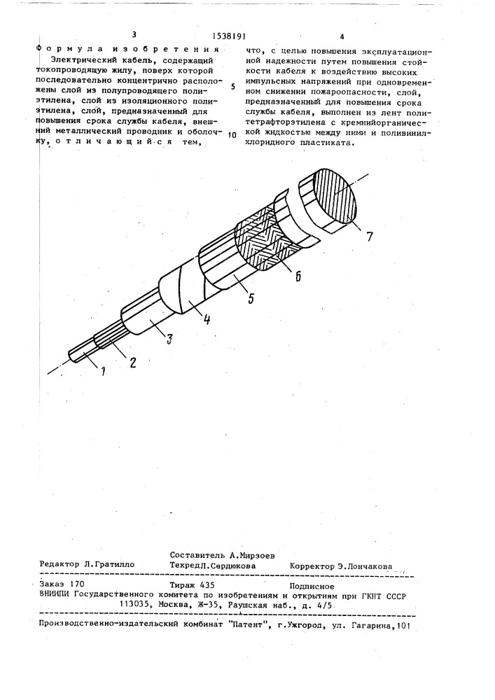 Электрический кабель (патент 1538191)