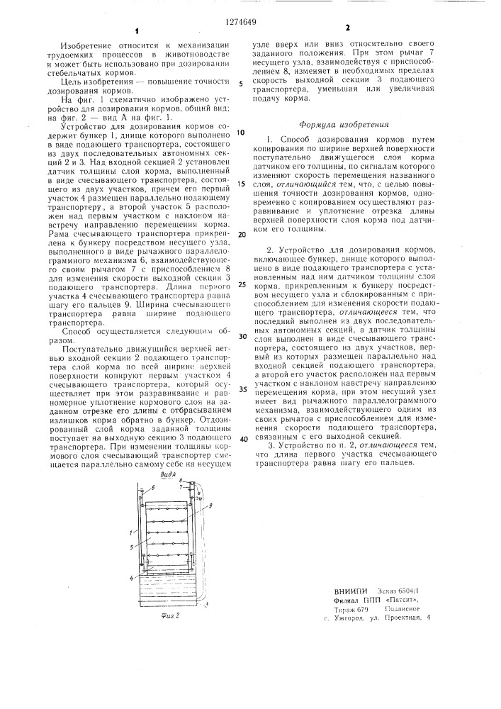 Способ дозирования кормов и устройство для его осуществления (патент 1274649)