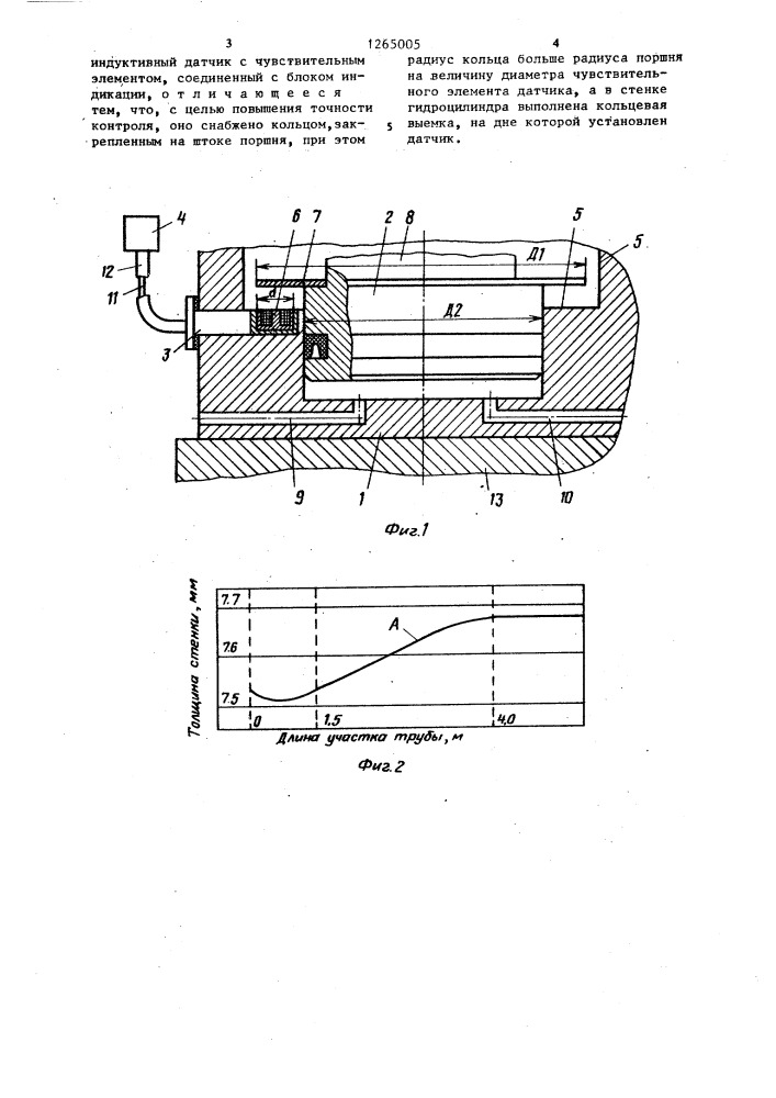 Устройство для контроля перемещения валка в процессе прокатки (патент 1265005)