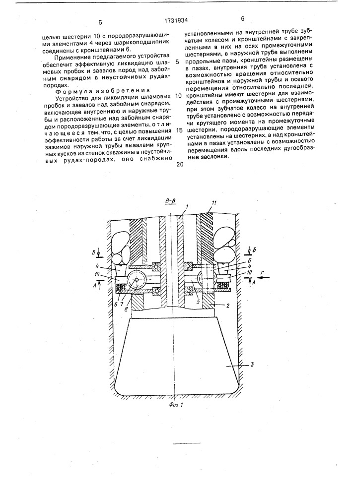 Устройство для ликвидации шламовых пробок и завалов над забойным снарядом (патент 1731934)